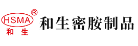 女人扒开逼让男人用大鸡巴操视频安徽省和生密胺制品有限公司